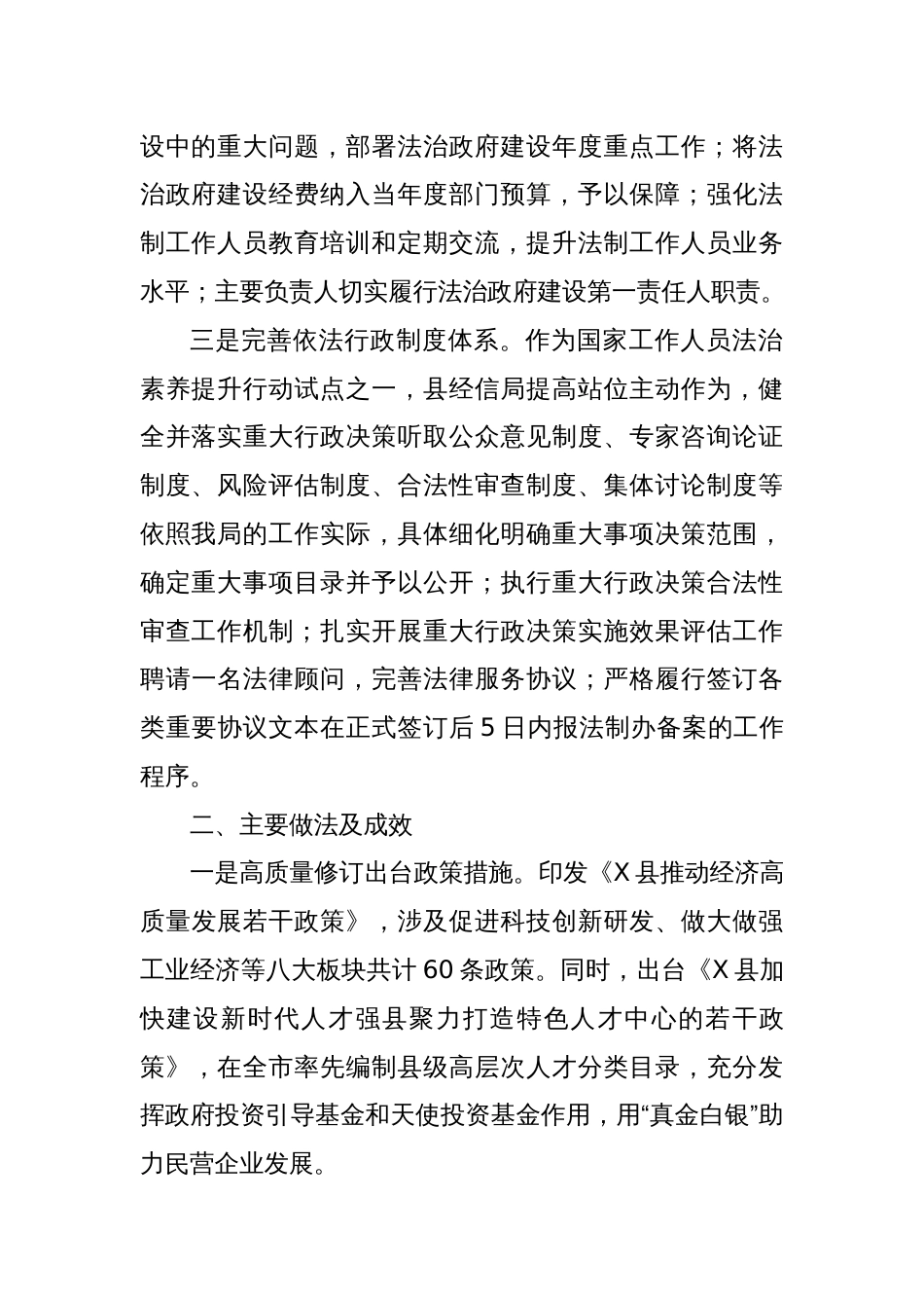 县经信局筑牢最优法治化营商环境工作总结_第2页