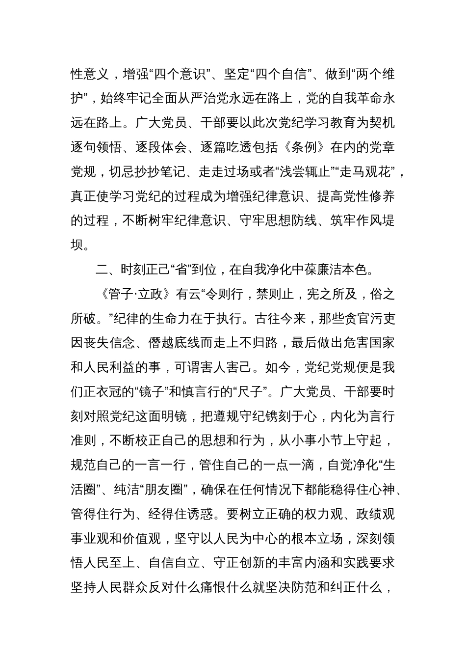 党纪学习教育心得体会：紧握党纪“戒尺”画好人生“方圆”_第2页