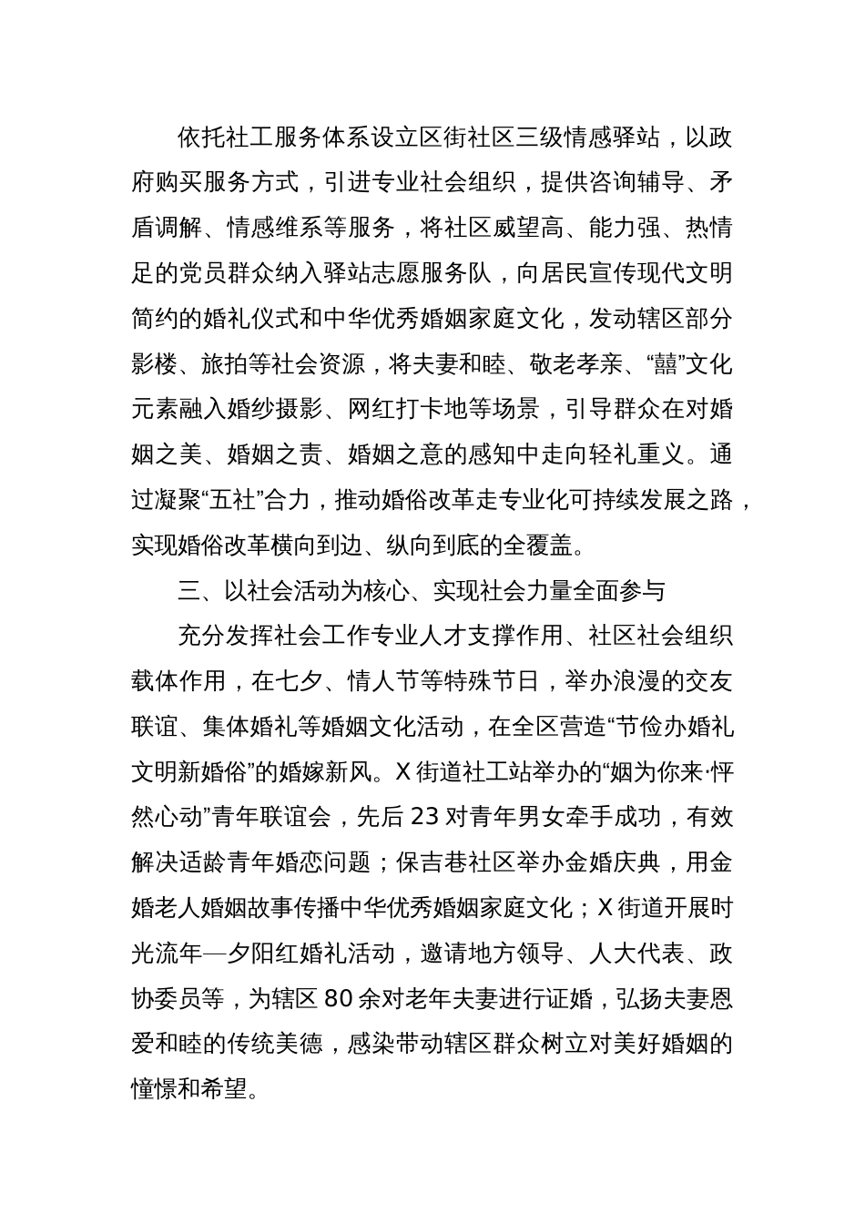 X区民政在全省婚俗改革现场推进会上作交流发言_第2页