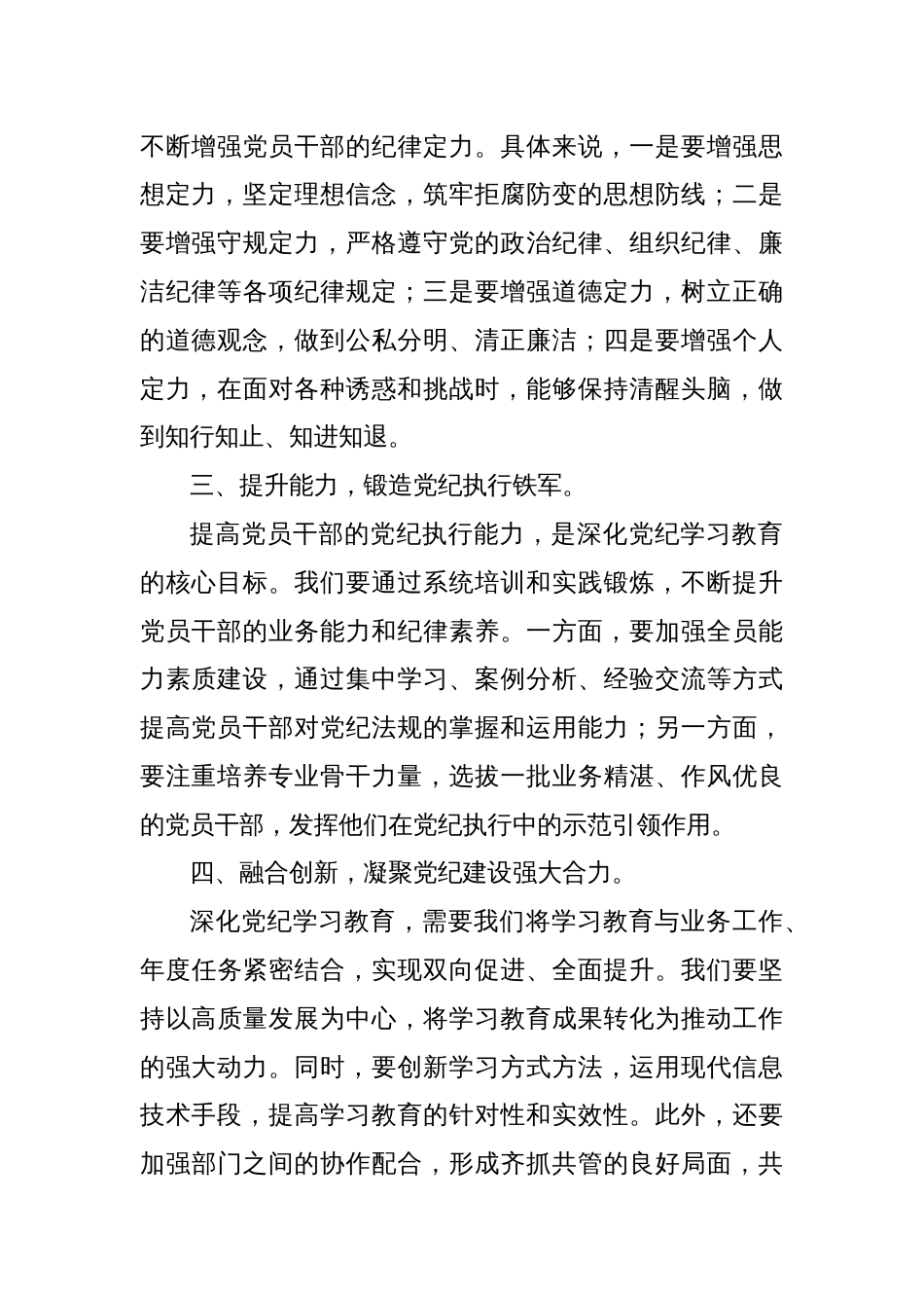 党纪学习教育研讨交流发言稿：以学促行铸魂赋能_第2页
