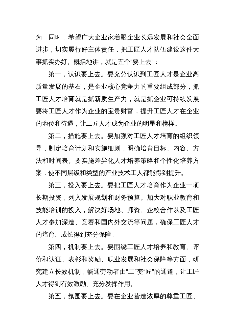 在X市“培育工匠人才提升创新能力”座谈会上的讲话_第2页