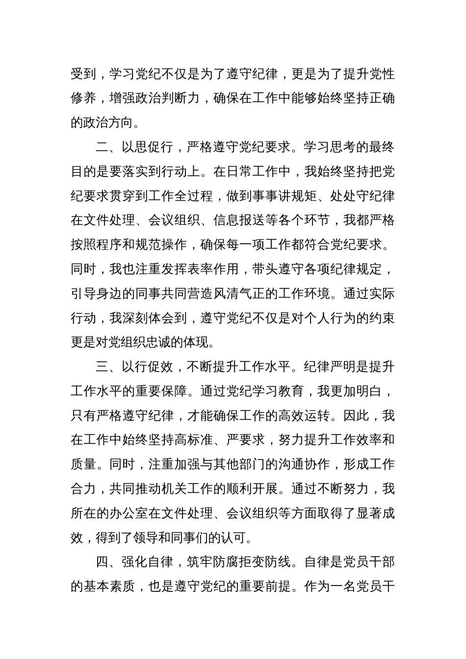 办公室工作人员党纪学习教育研讨交流发言：强化纪律意识深化党性修养_第2页