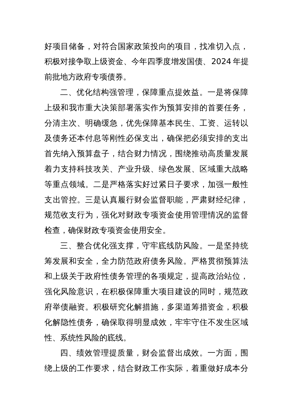 市财政局2024年工作计划_第2页