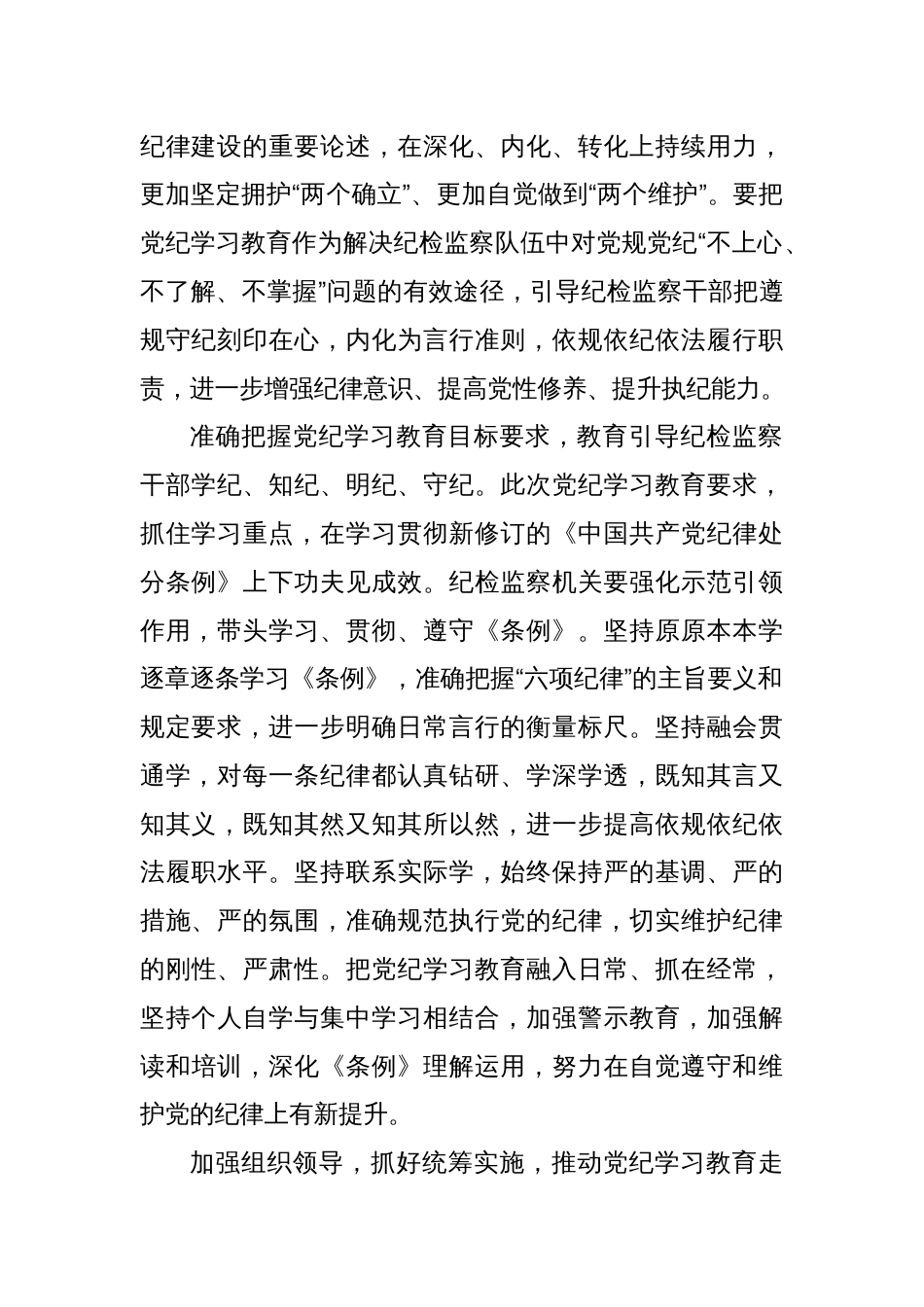 纪检监察干部党纪学习教育研讨发言：坚持更高标准更严要求 先学一步学深一层_第2页