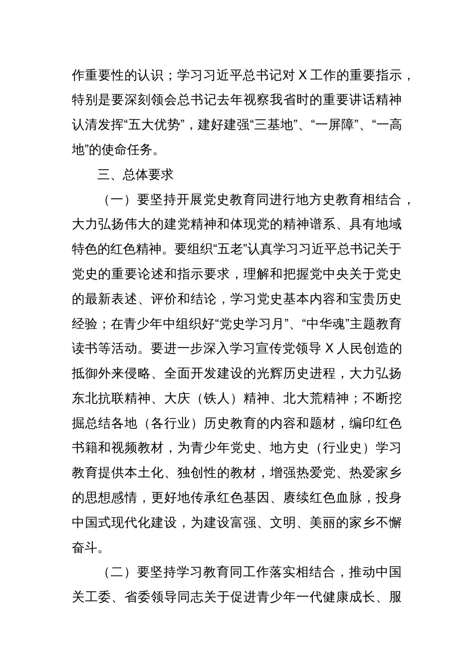 《党史学习教育工作条例》学习方案_第2页