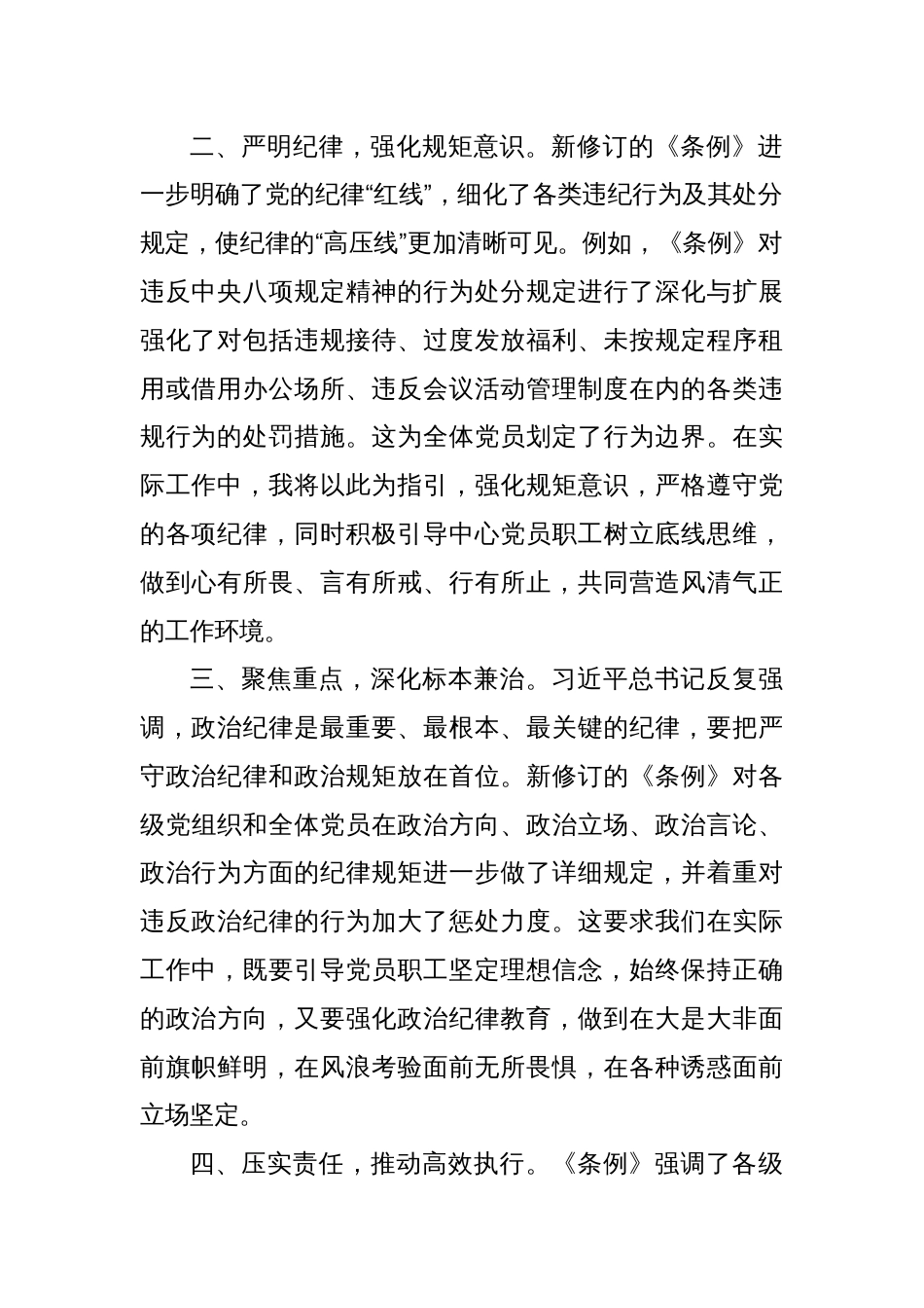 党纪学习教育学习心得体会_第2页