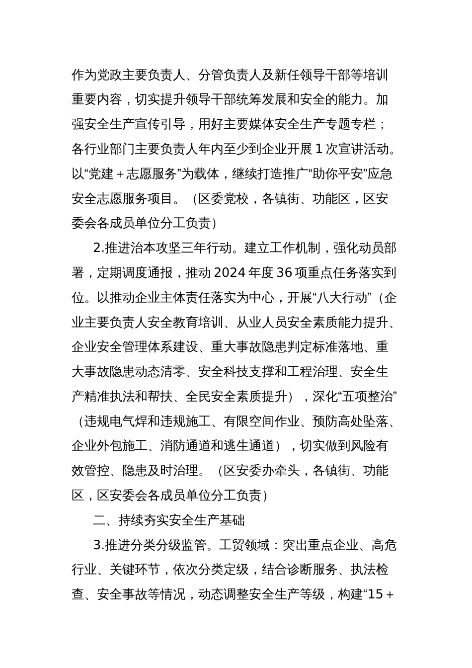 区2024年安全生产工作要点_第2页