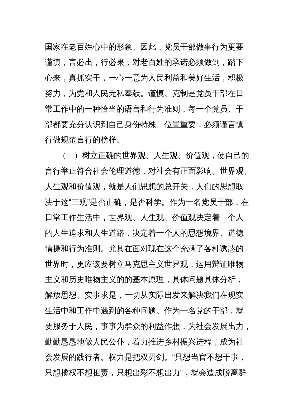 党纪学习教育专题党课讲稿：上好党纪教育课，管好自己、管好身边人，凝聚起干事创业合力_第2页