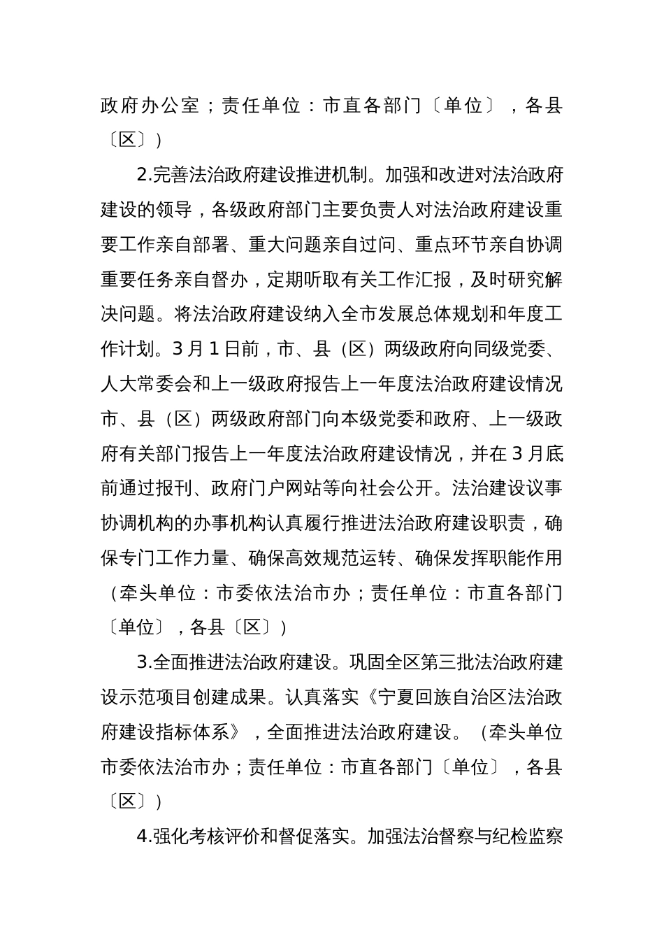 市法治政府建设2024年工作要点_第2页