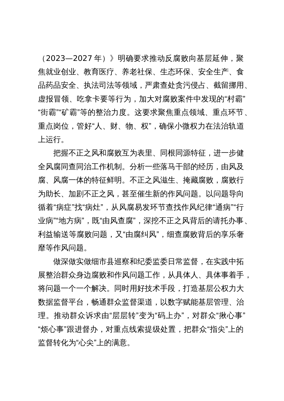 把人民群众的痛点作为正风肃纪反腐的焦点_第2页