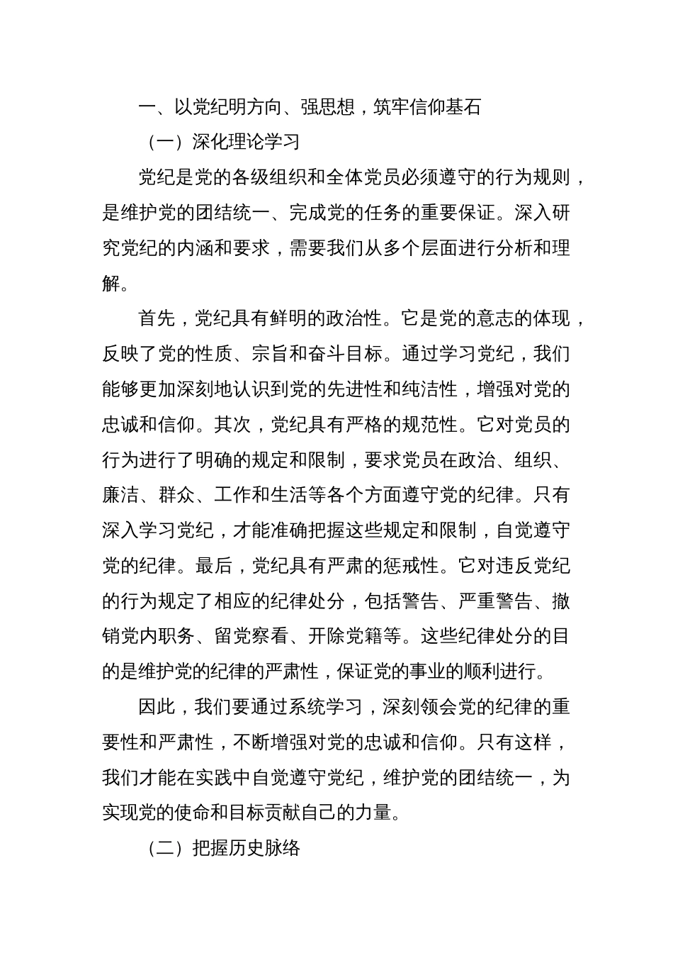 在党纪学习教育专题党课讲稿_第2页