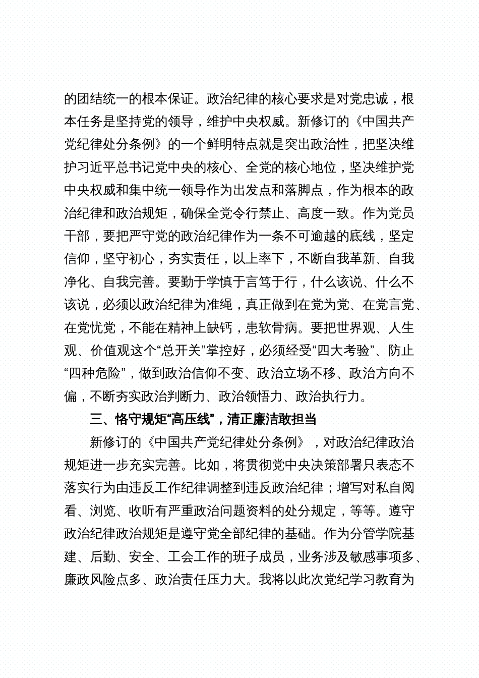 高校副校长在党纪学习教育上的发言讲话_第2页