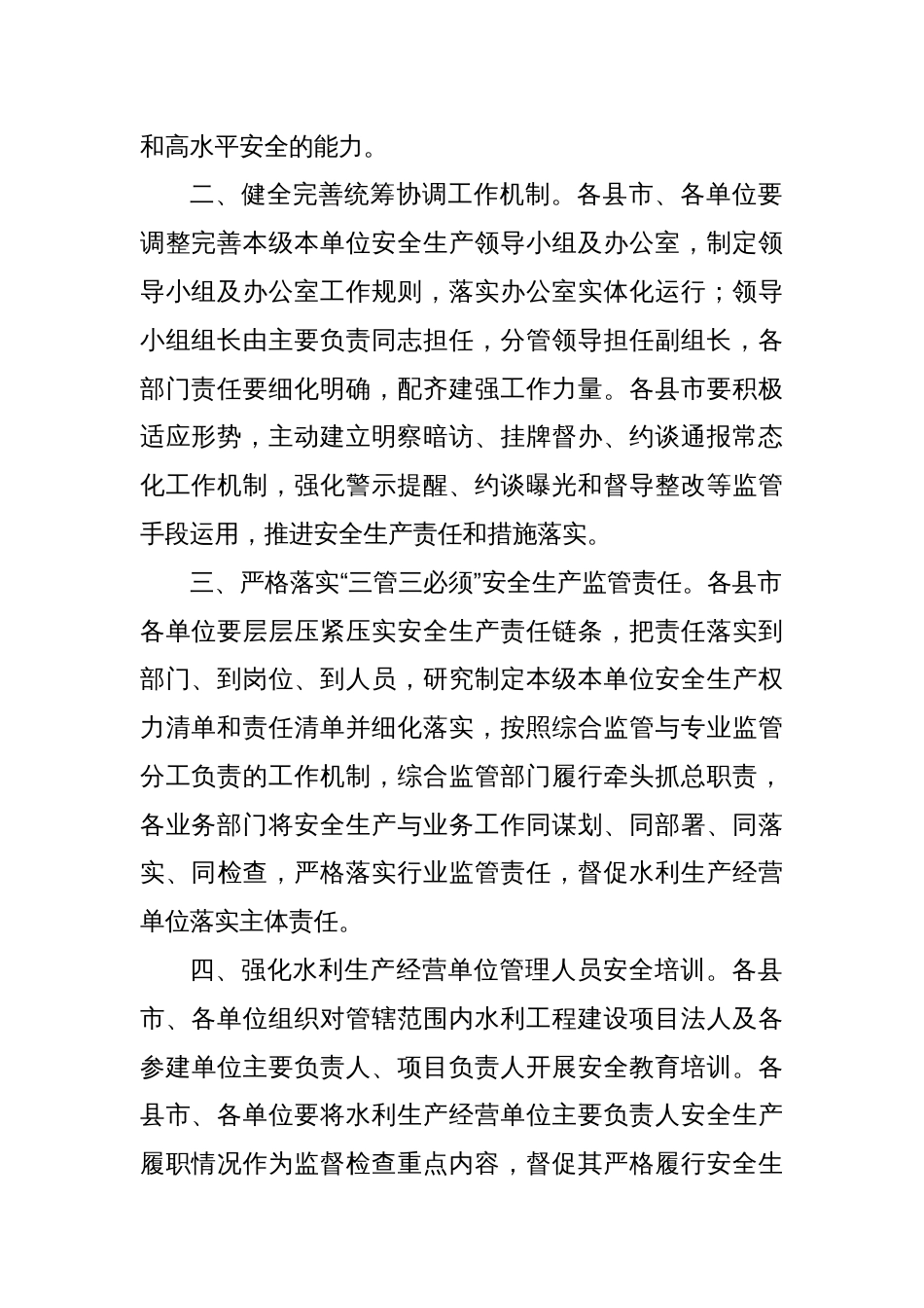 XX州水务局2024年工作要点_第2页