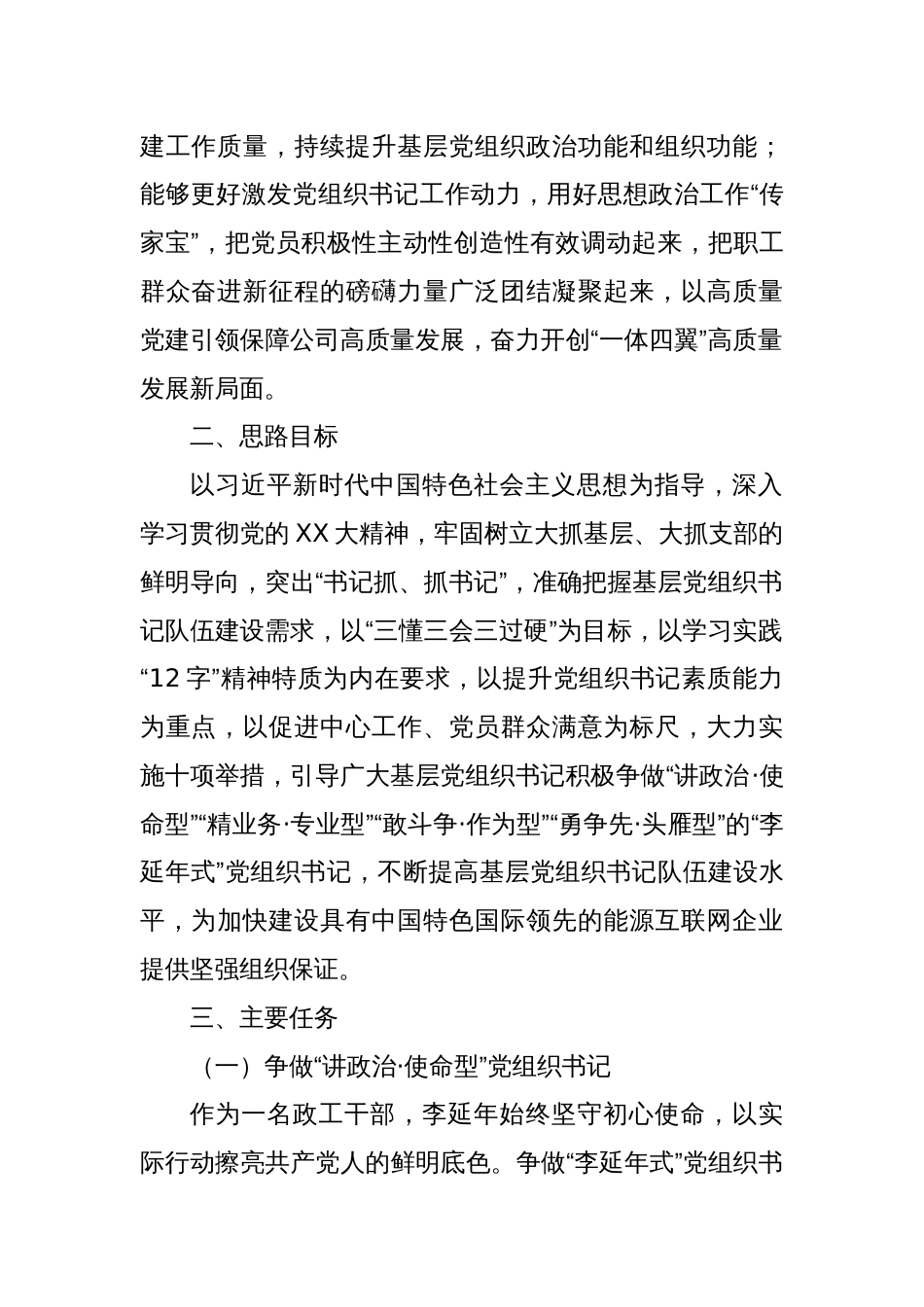争做“李延年式”基层党组织书记的实施意见_第2页