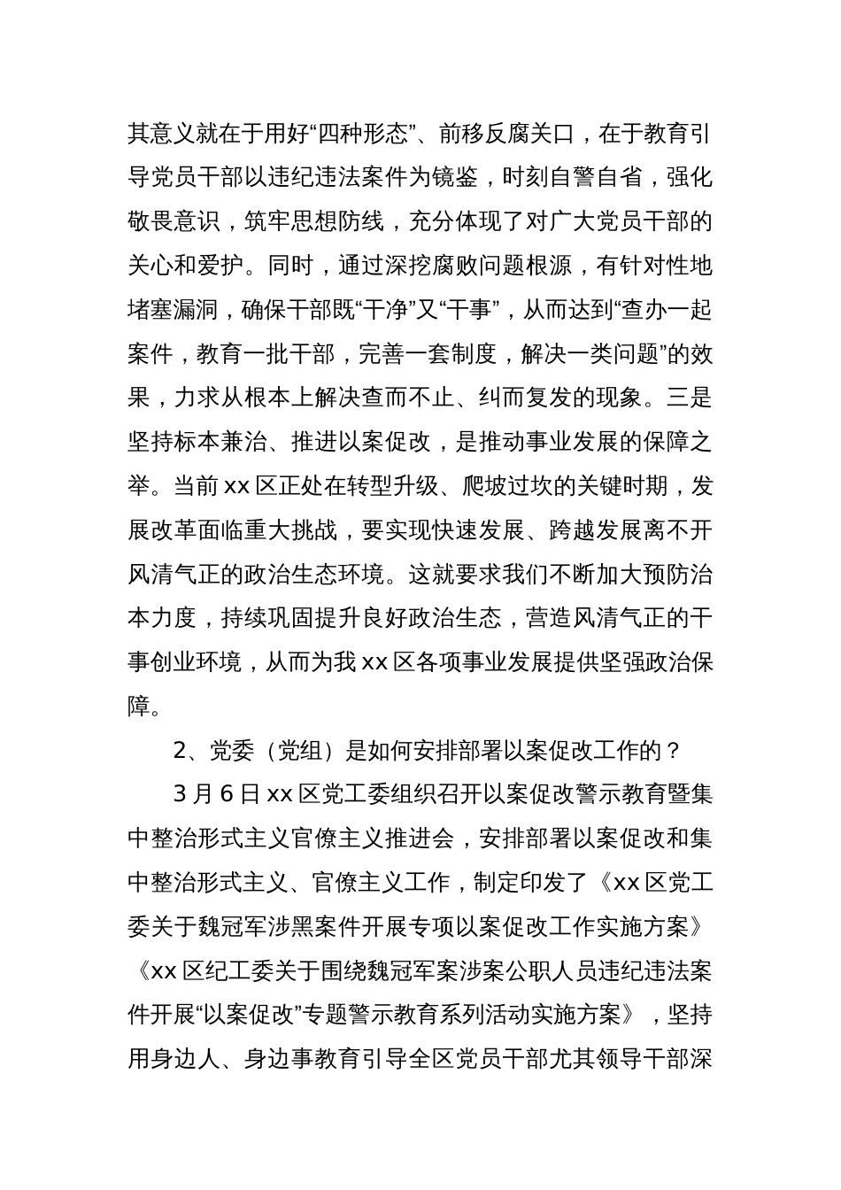 以案促改评估验收座谈提纲_第2页