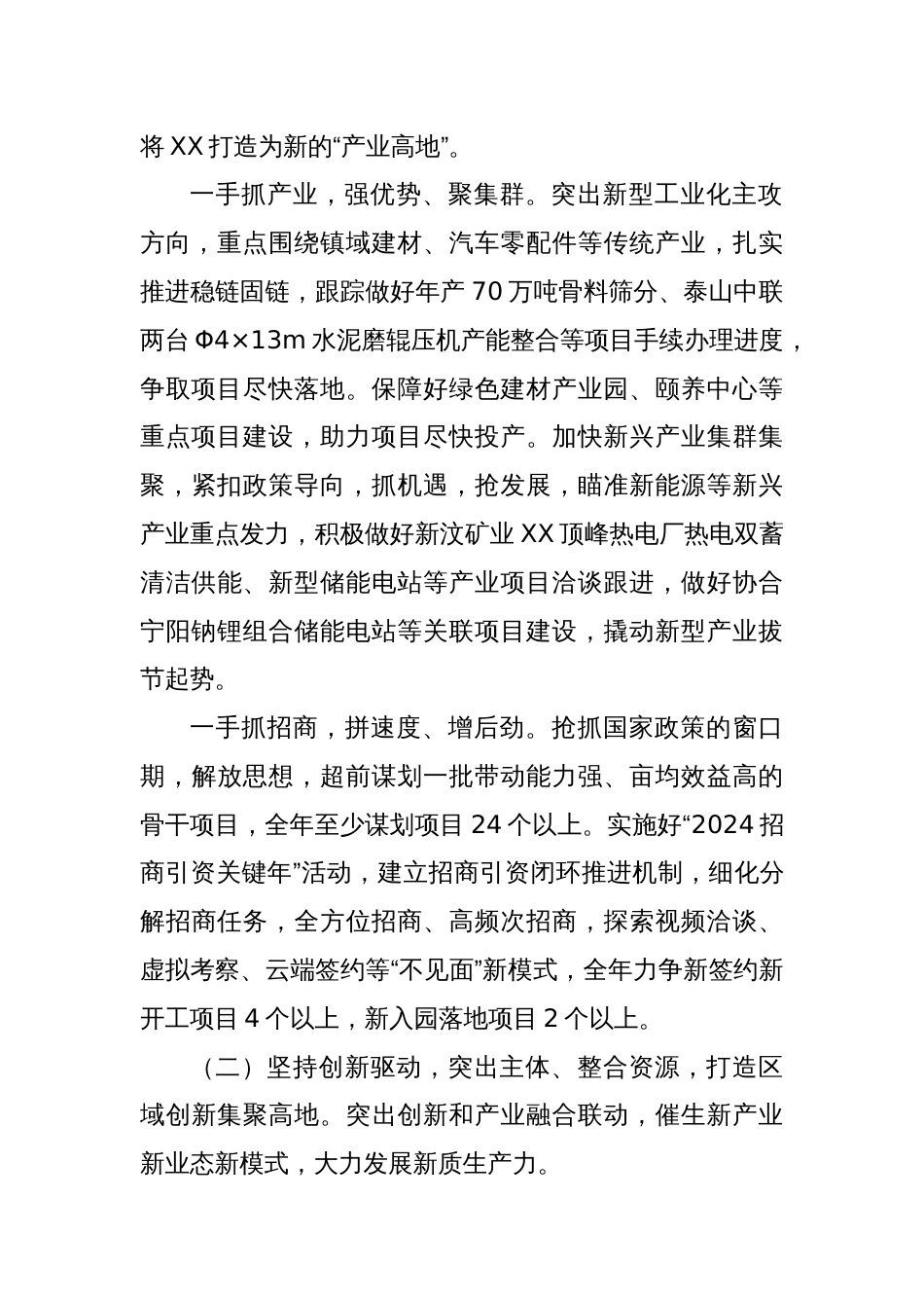 XX镇2024年工作要点_第2页