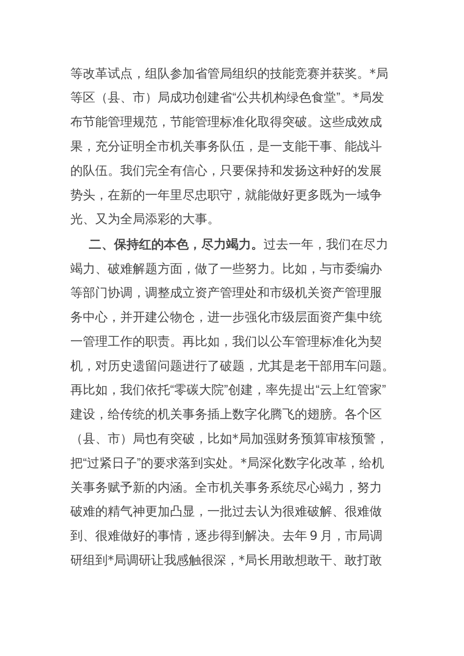 在机关事务管理工作会议上的总结讲话_第2页