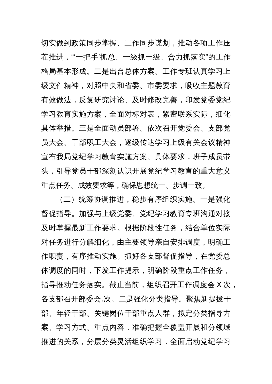 党纪学习教育阶段性总结情况报告_第2页