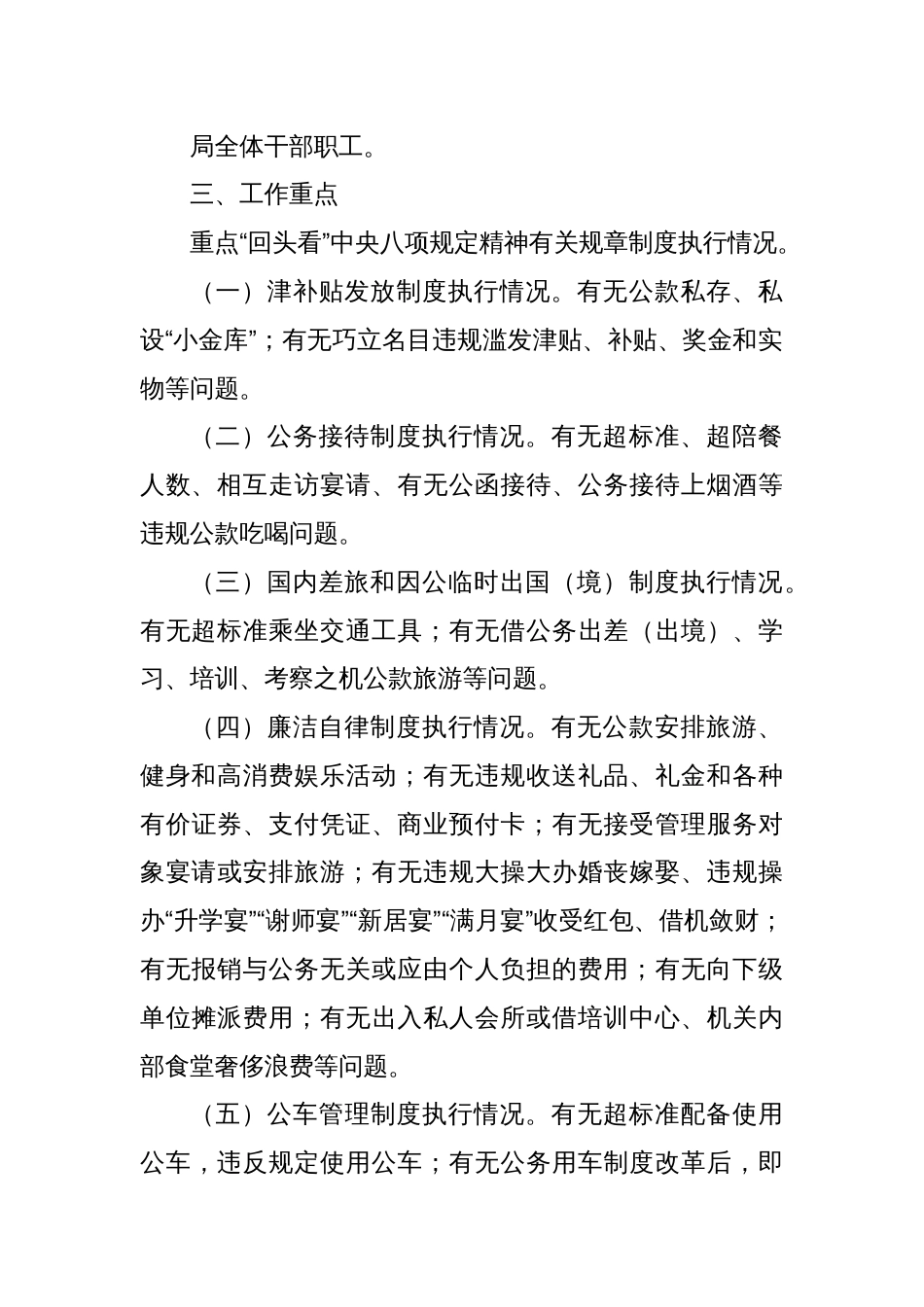 xxx财政局开展贯彻落实中央八项规定精神“回头看”活动实施方案_第2页