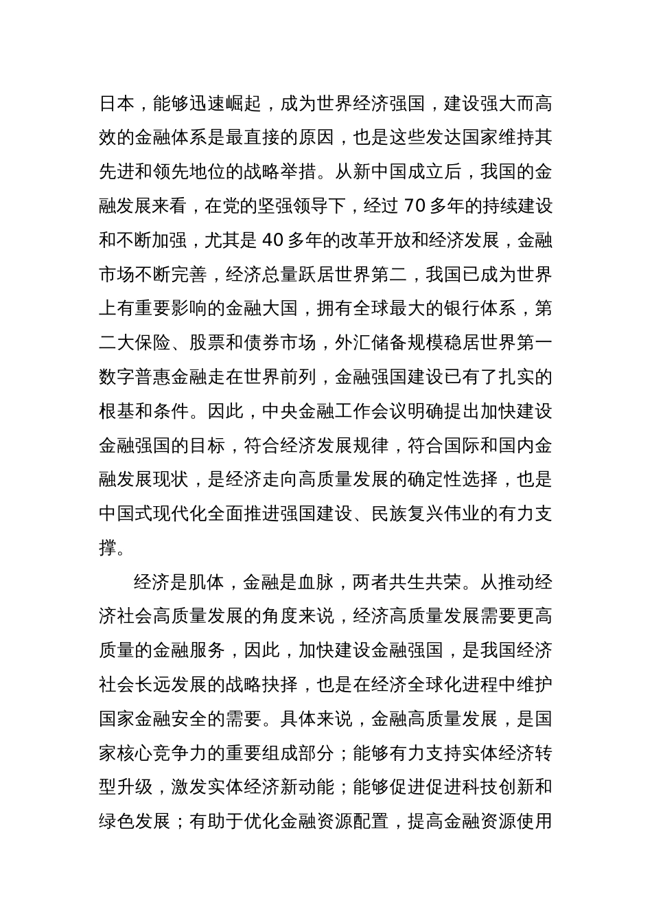 金融知识专题培训心得体会_第2页