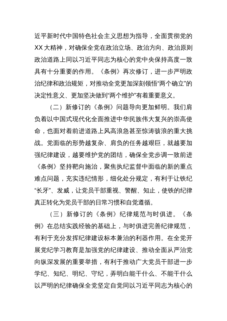 从《条例》学习中汲取奋进力量_第2页