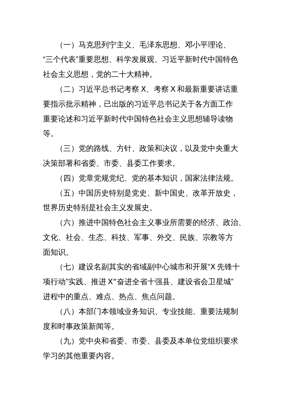 县水利局“新思想读书会”青年理论学习小组学习方案_第2页