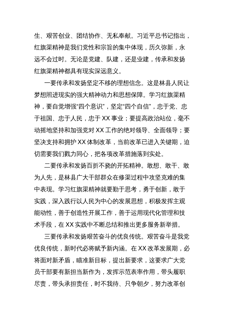 参加XX部机关新任党支部书记组织力提升培训班心得体会(红旗渠精神）_第2页