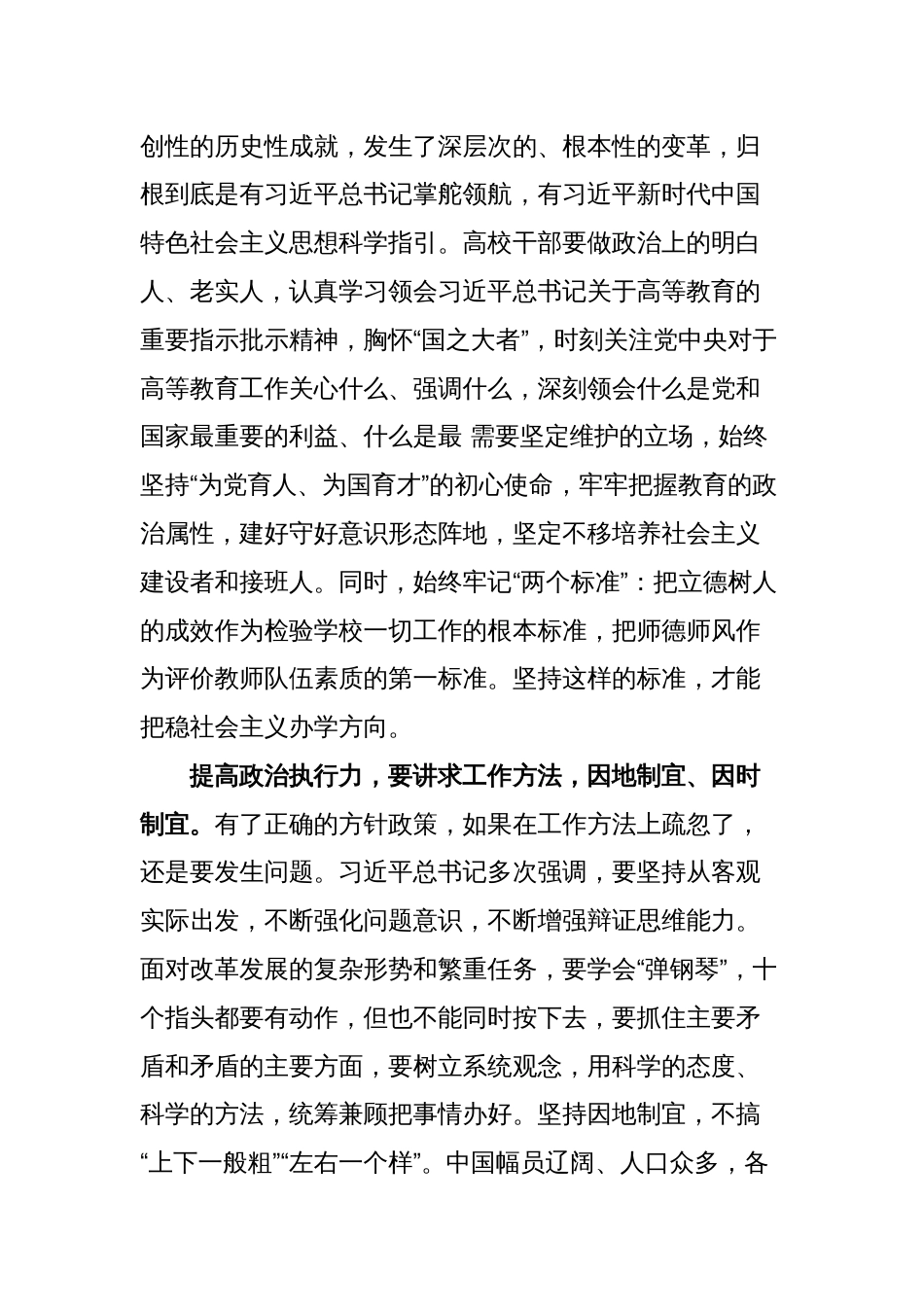 微党课讲稿：年轻干部要不断提高政治执行力_第2页