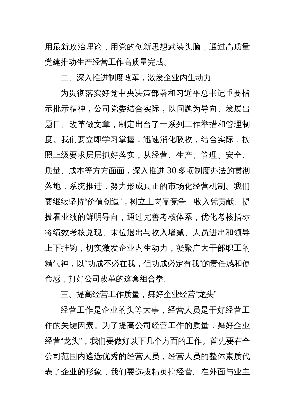 党委理论学习中心组集中学习研讨交流材料_第2页