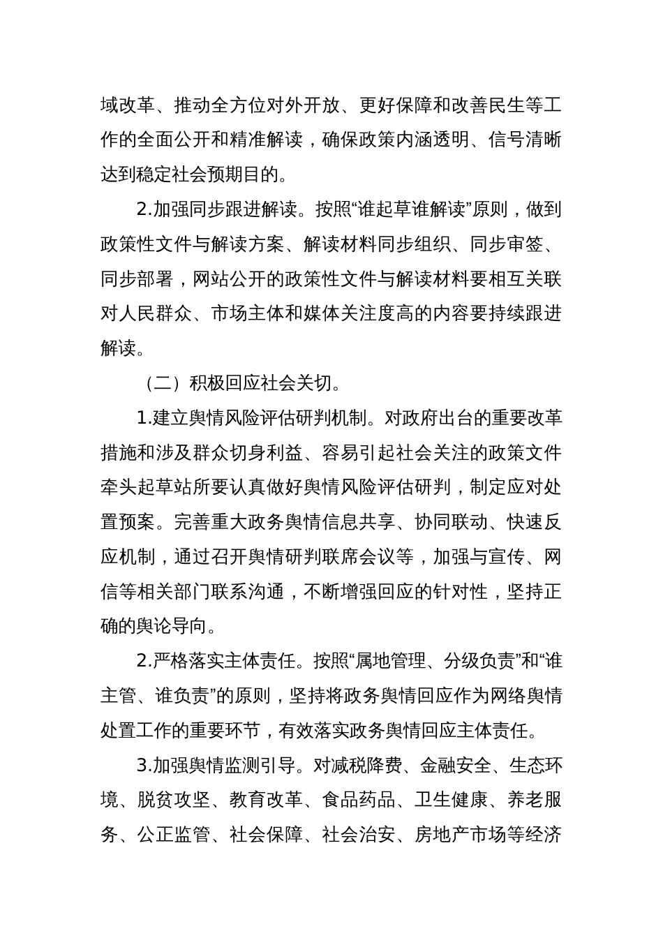 镇2024年政务公开工作要点_第2页