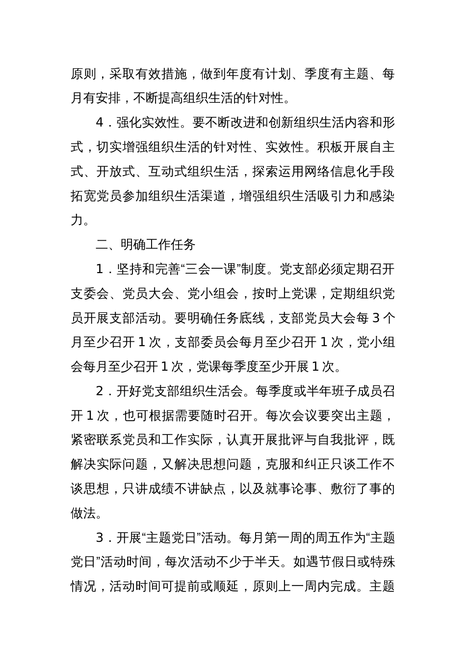 xx区财政局关于推进党内组织生活规范化标准化建设的实施意见_第2页