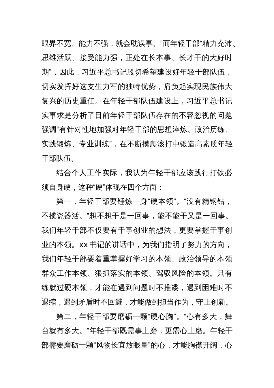 在年轻干部座谈会上的发言材料（3）_第2页
