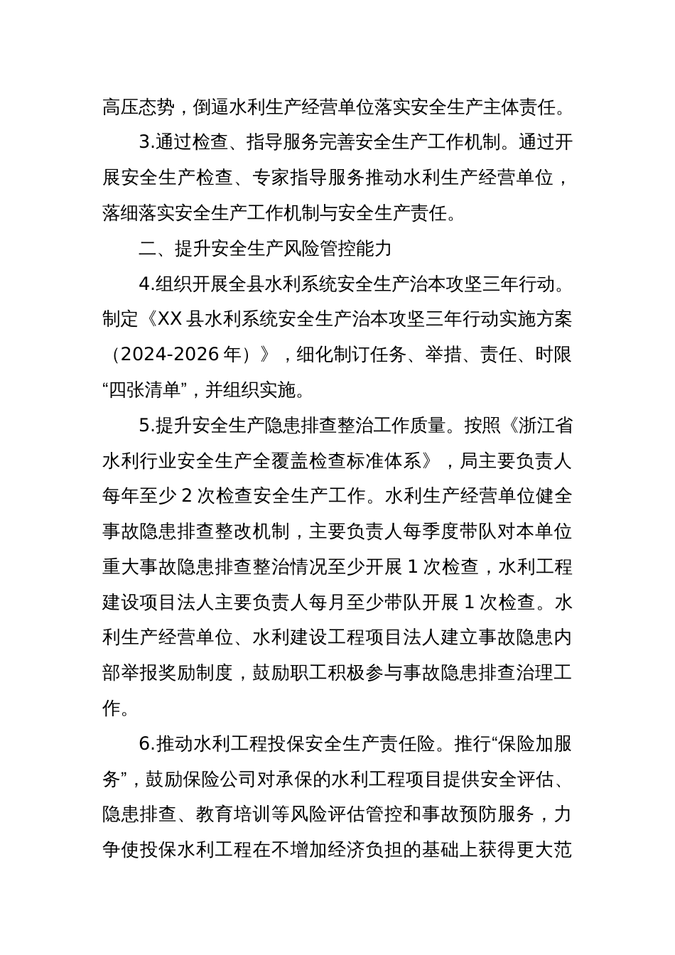 县水利局2024年工作要点_第2页