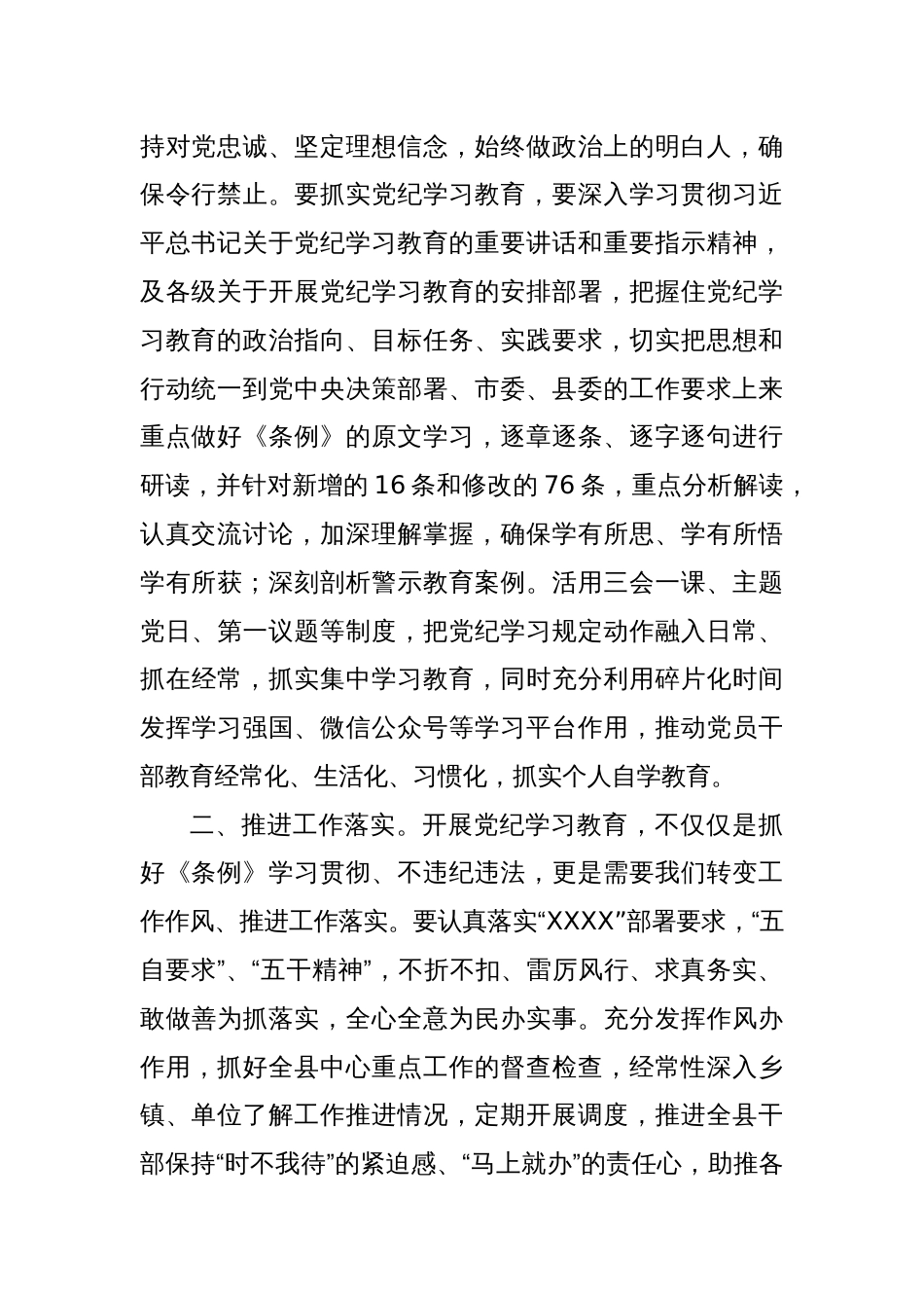 党纪学习专题研讨发言材料_第2页