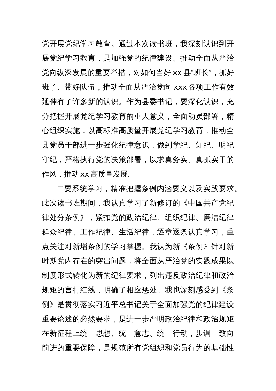 党纪学习教育读书班研讨发言_第2页