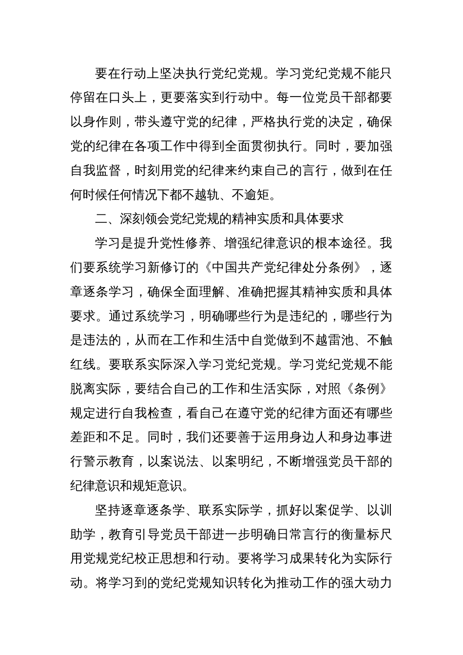 党纪学习教育读发言材料_第2页
