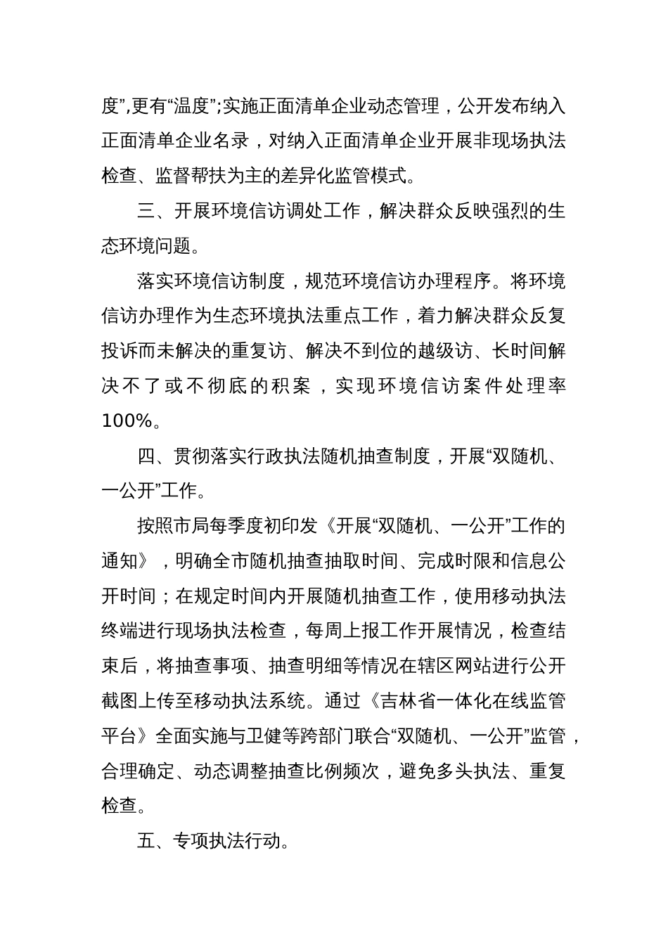 2024年XX县生态环境保护综合行政执法大队工作要点_第2页