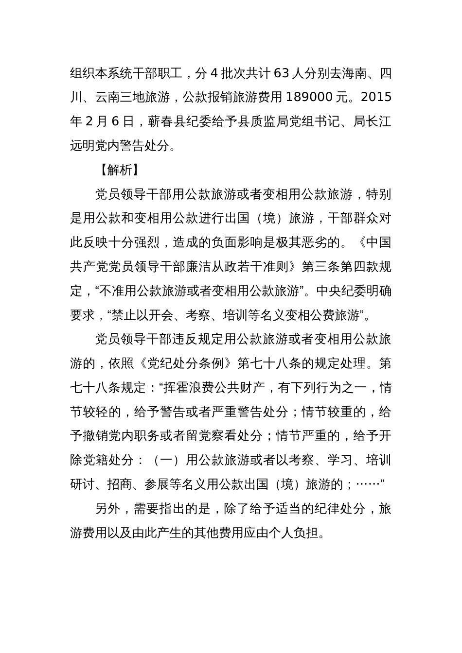 违反中央八项规定精神典型案例剖析_第2页