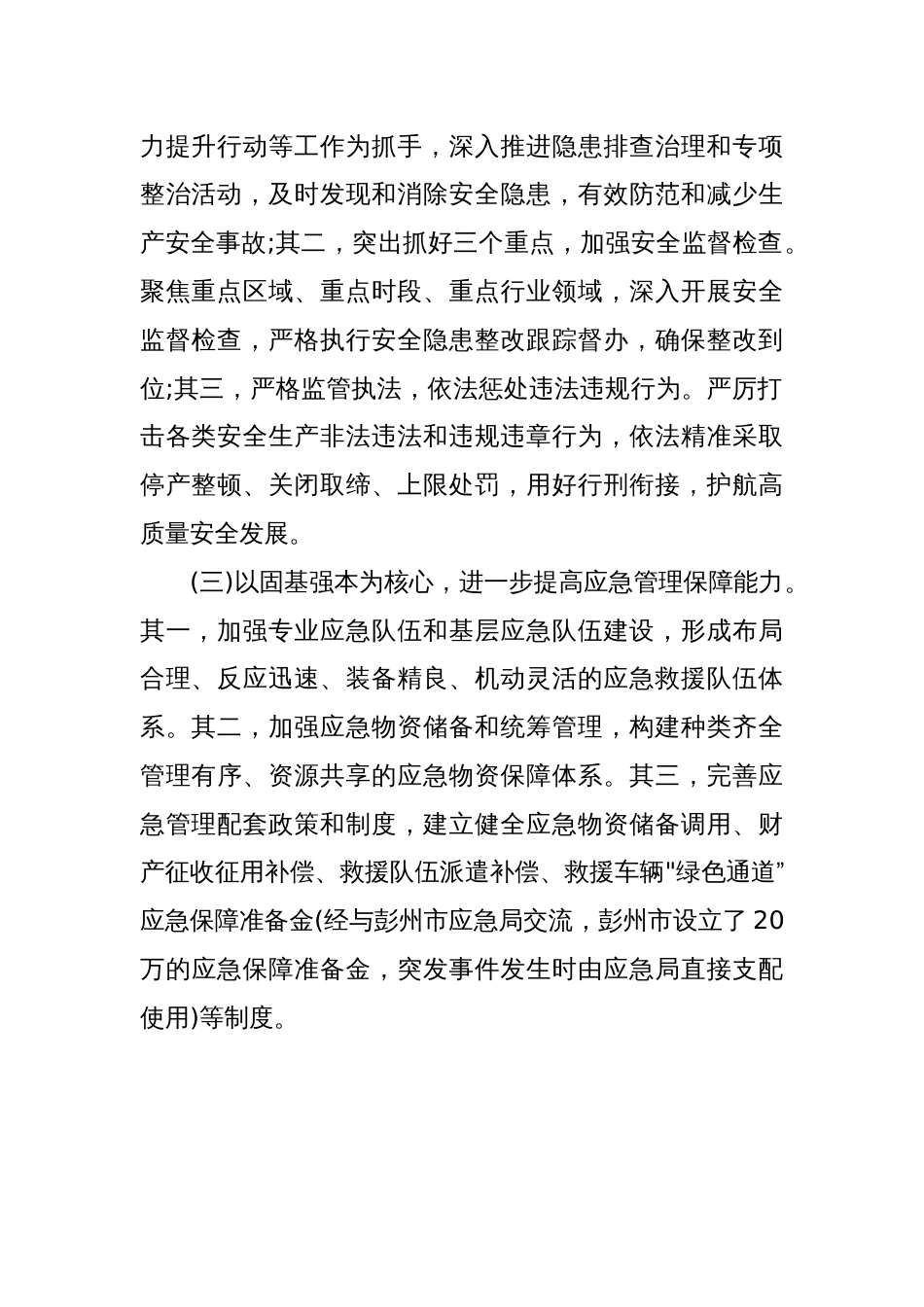 市应急管理局2024年工作计划_第2页