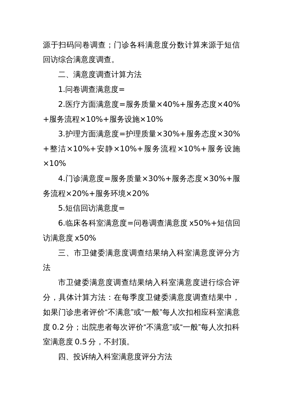 XX市医院患者满意度调查实施方案_第2页