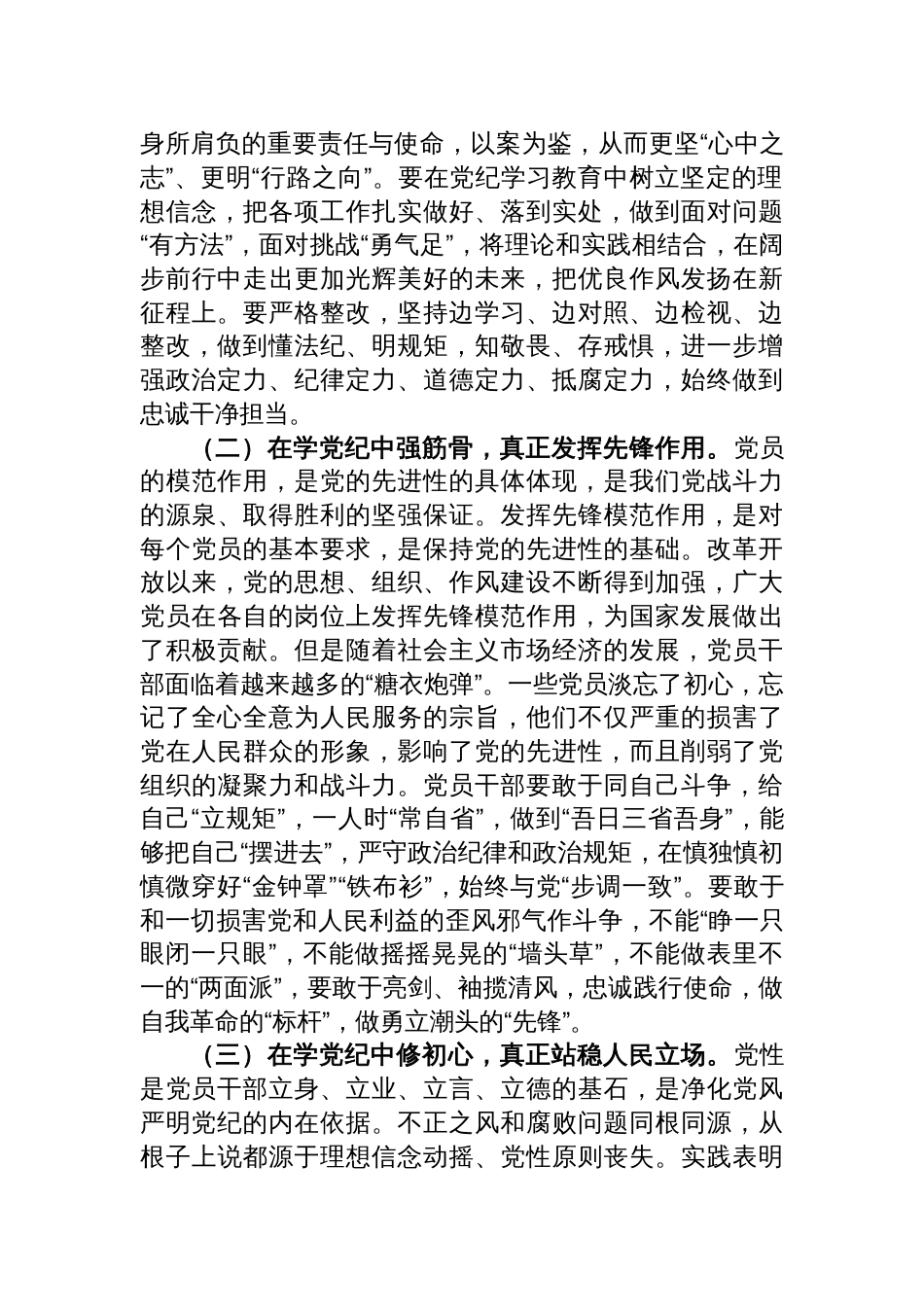 党纪学习教育党课讲稿（2）_第2页