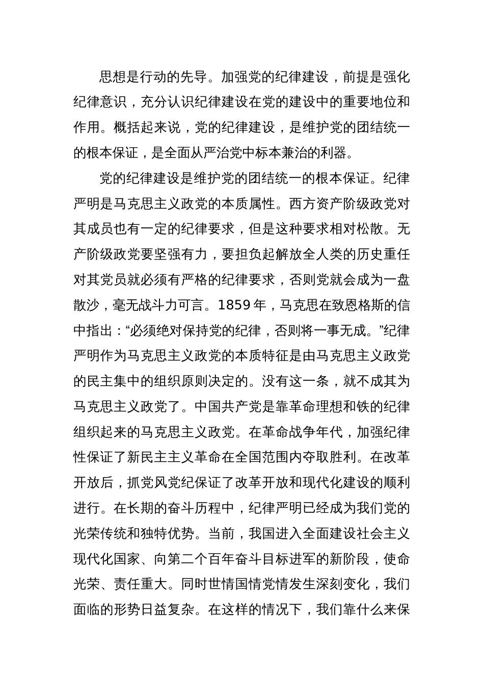 党纪学习教育专题党课讲稿（2）_第2页