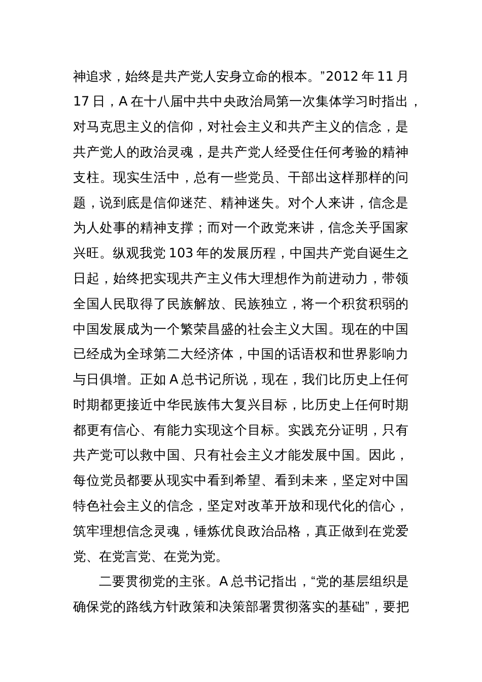 党纪学习教育专题党课：正心正行，做新时代合格共产党员_第2页