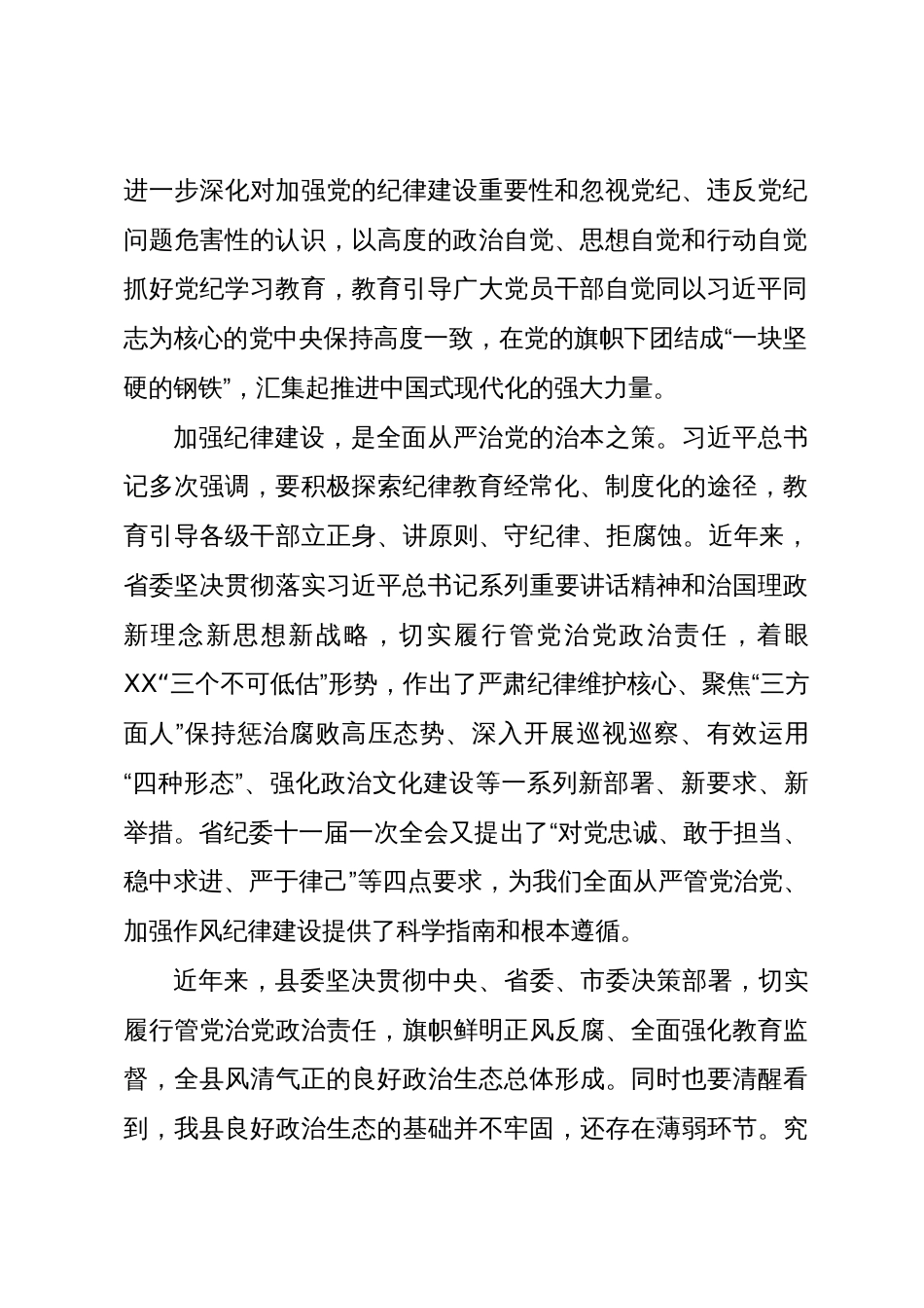 党纪学习教育启动会议讲话_第2页