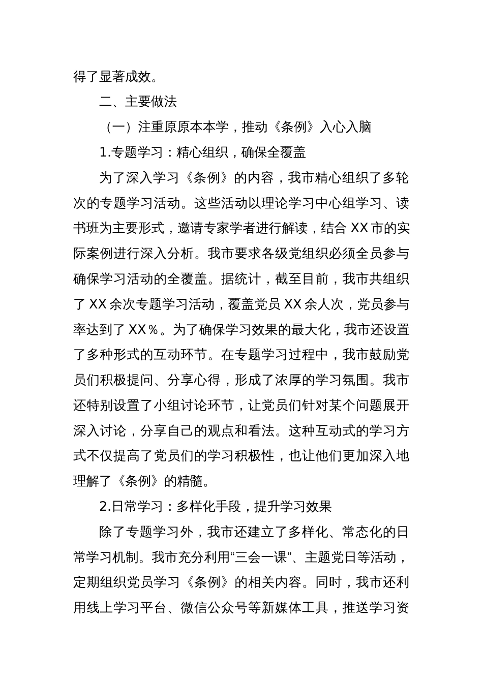 某市党纪学习教育开展情况汇报_第2页