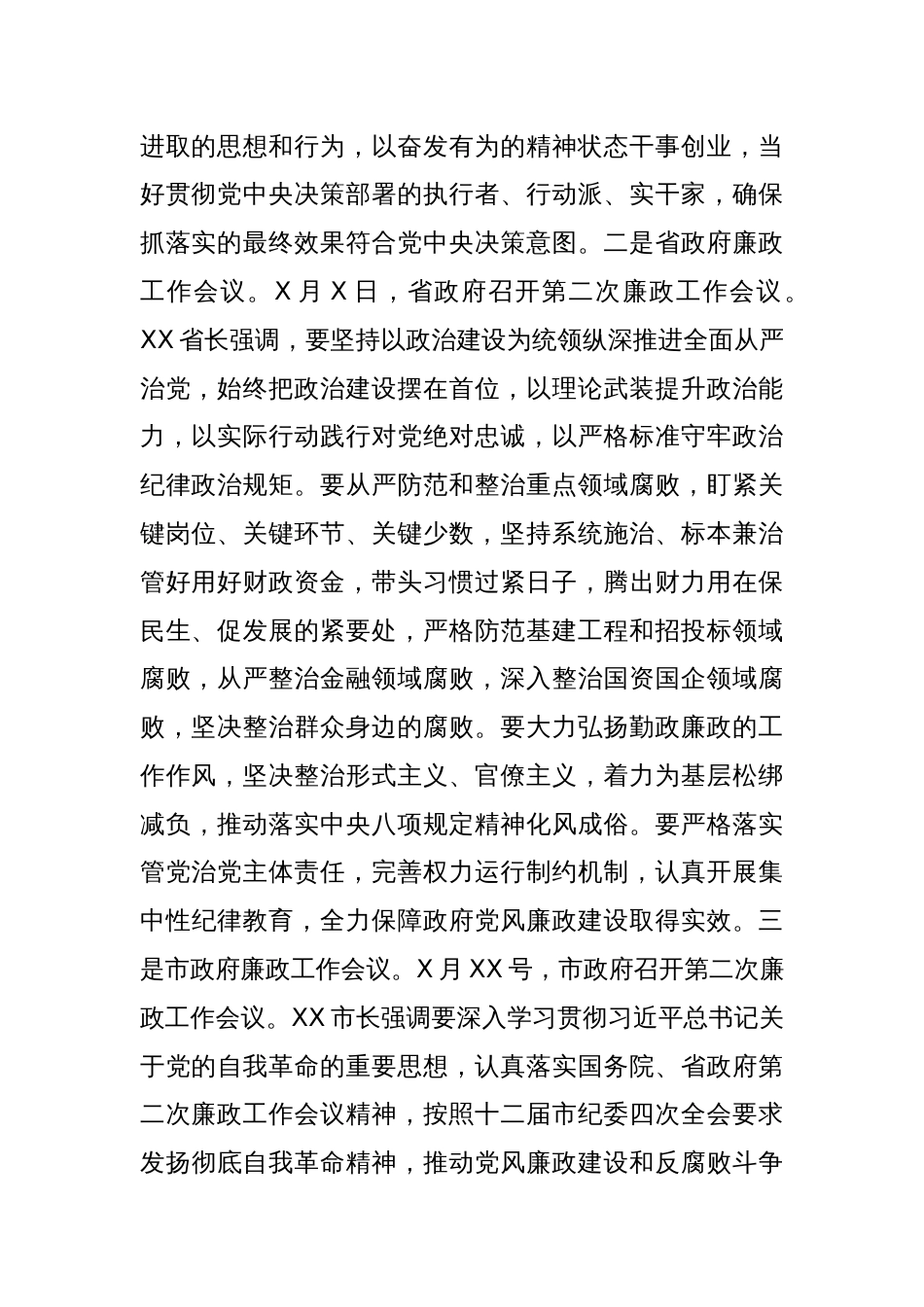 XX县区长在县区政府廉政工作会议上的讲话_第2页