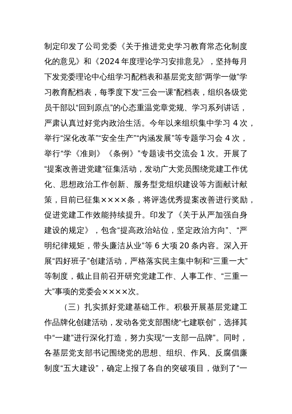 XX省管企业文明单位自查报告_第2页