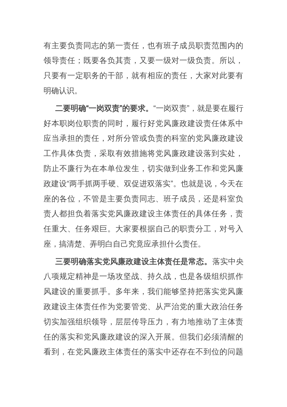 在财政局2024年党风廉政建设推进会上的讲话稿_第2页