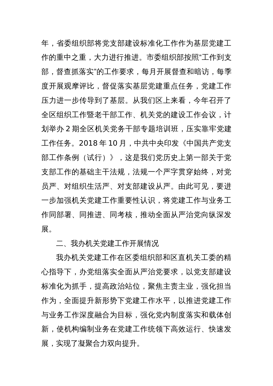 进一步加强机关党建工作的对策建议_第2页