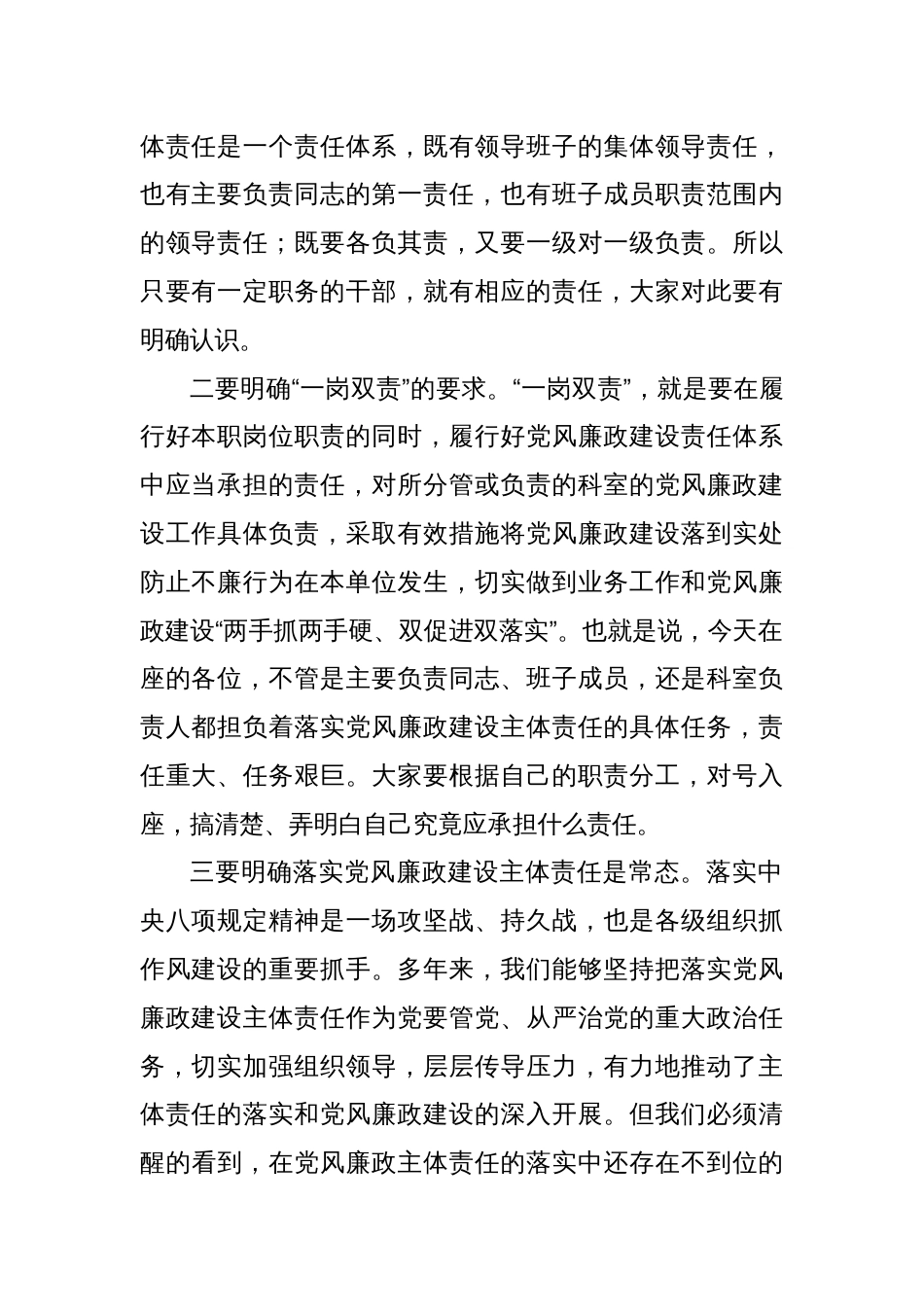 xxx财政局2024年党风廉政建设推进会上的讲话稿_第2页